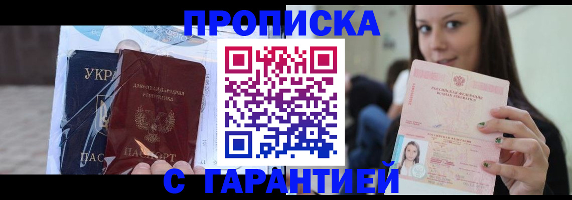 временная регистрация 2025 в Высоковске