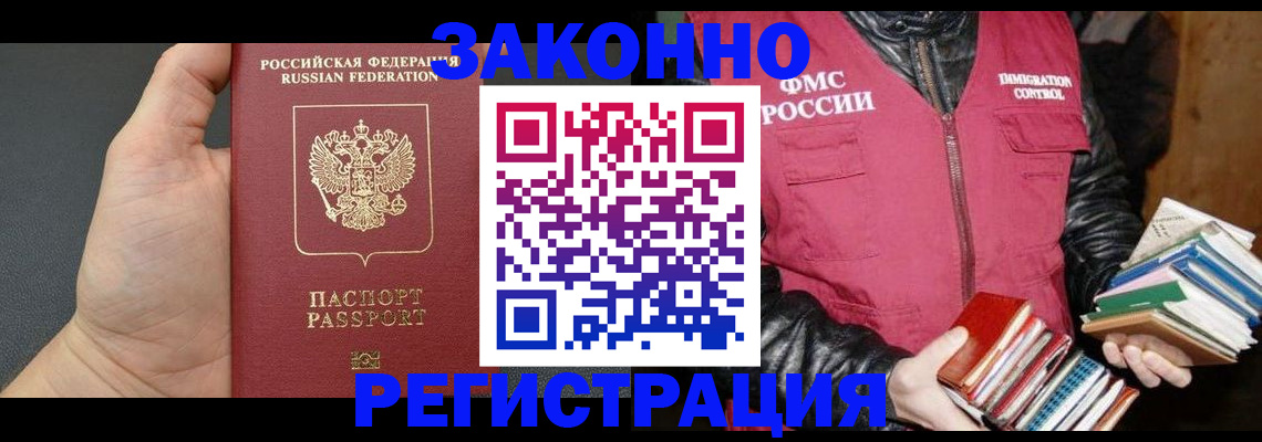 временная регистрация собственник в Высоковске