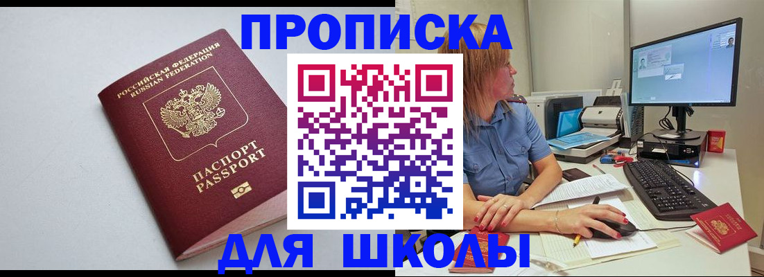где прописаться в Высоковске