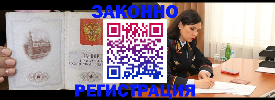 прописка от собственника в Высоковске