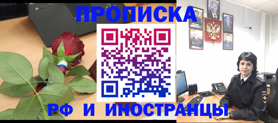 временная регистрация собственник в Высоковске