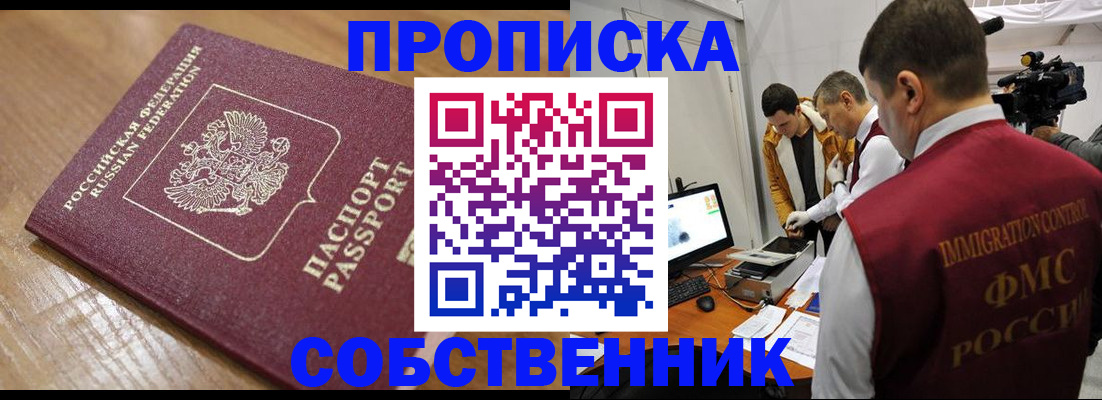 прописка для школы в Высоковске