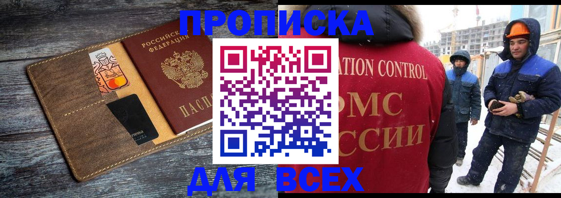 прописка от собственника в Высоковске