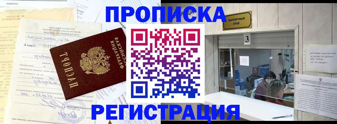 временная регистрация собственник в Высоковске